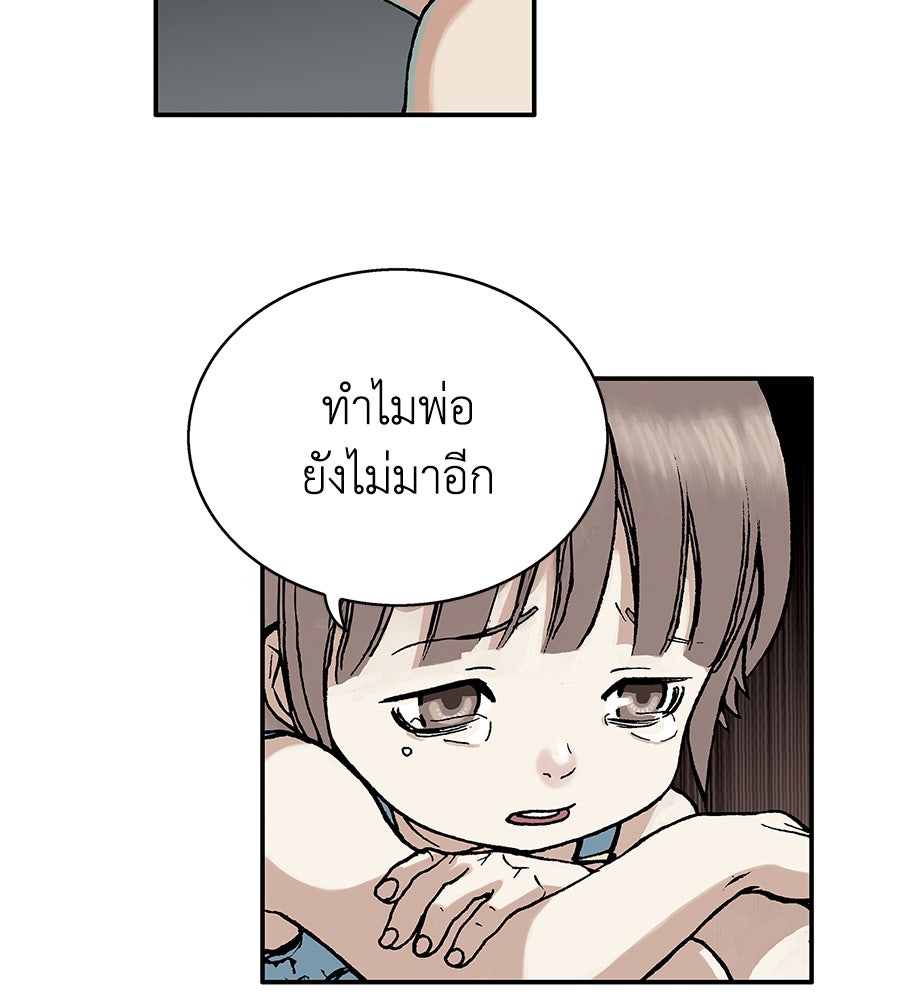 เลวีอาธาน อสูรใต้ทะเลลึก - หน้า 46
