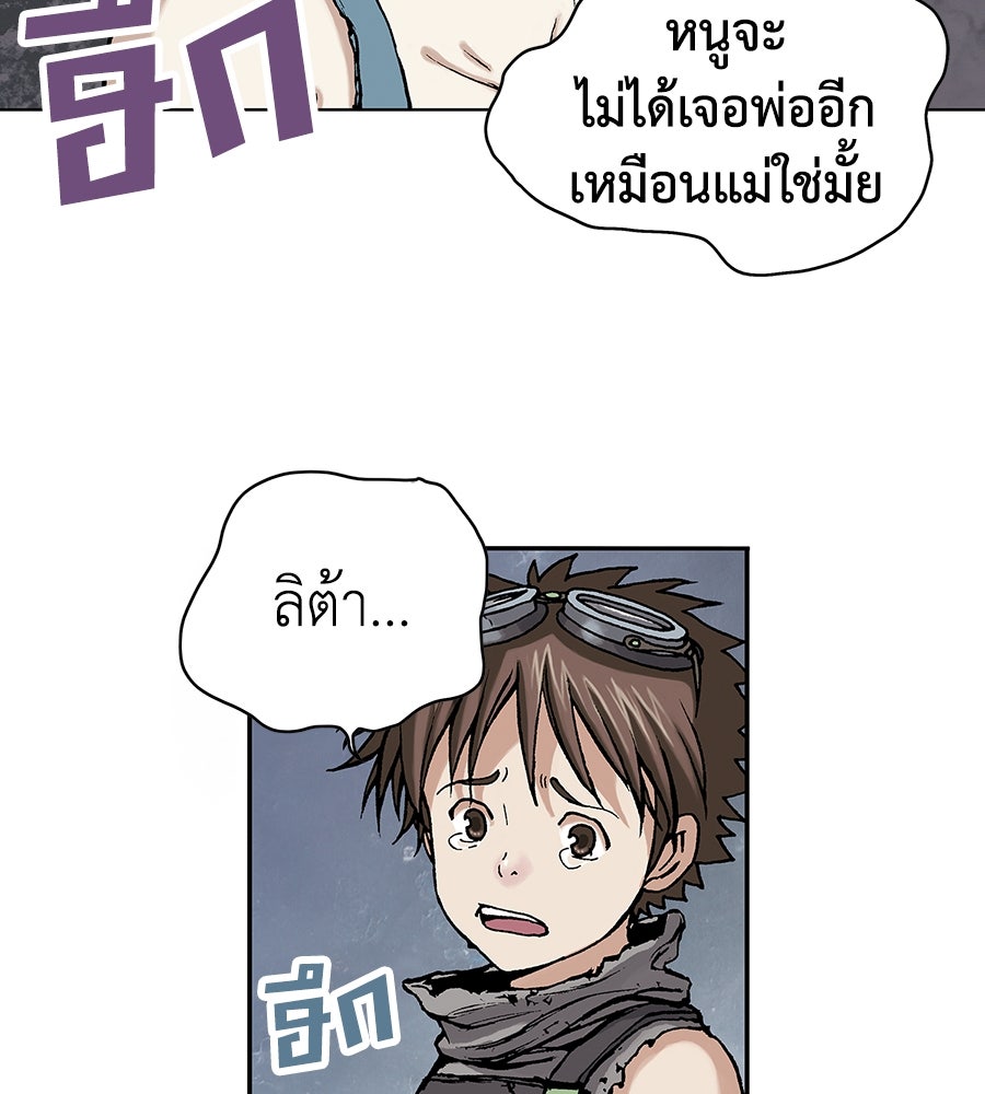 เลวีอาธาน อสูรใต้ทะเลลึก - หน้า 48