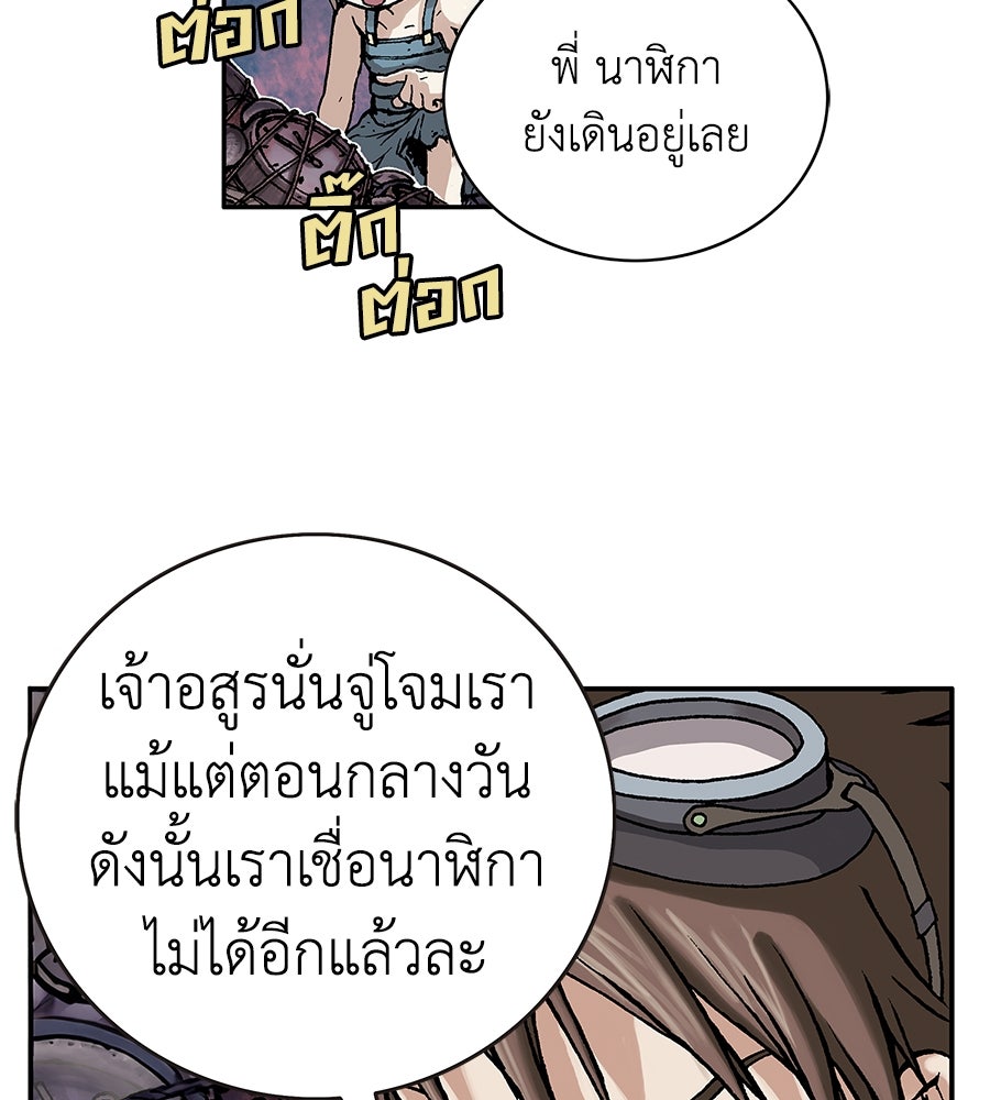 เลวีอาธาน อสูรใต้ทะเลลึก - หน้า 54