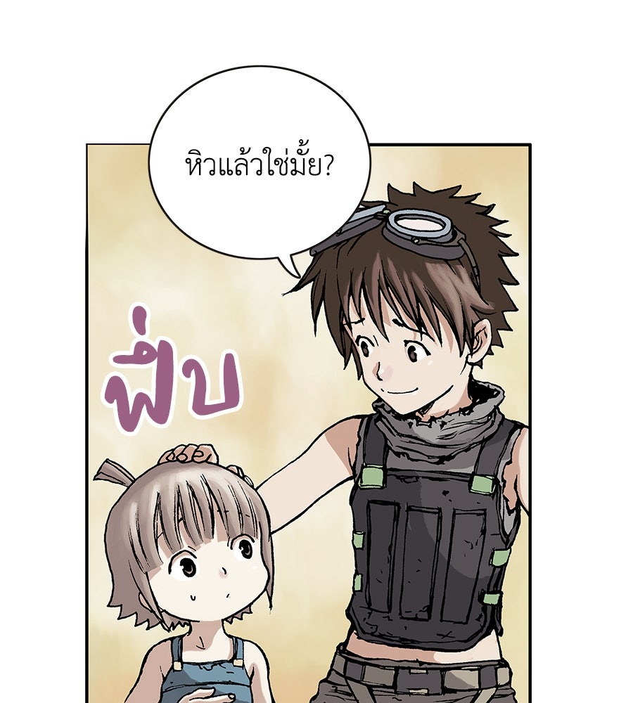 เลวีอาธาน อสูรใต้ทะเลลึก - หน้า 57
