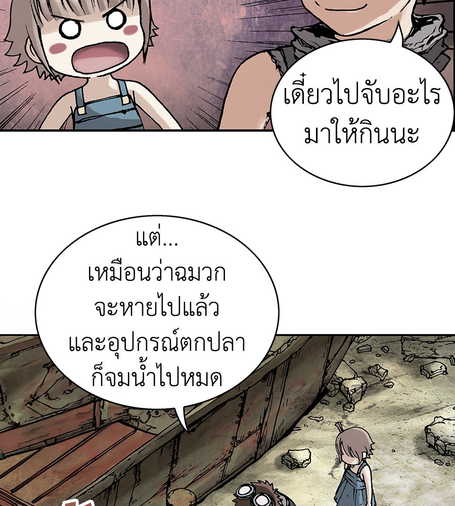 เลวีอาธาน อสูรใต้ทะเลลึก - หน้า 61