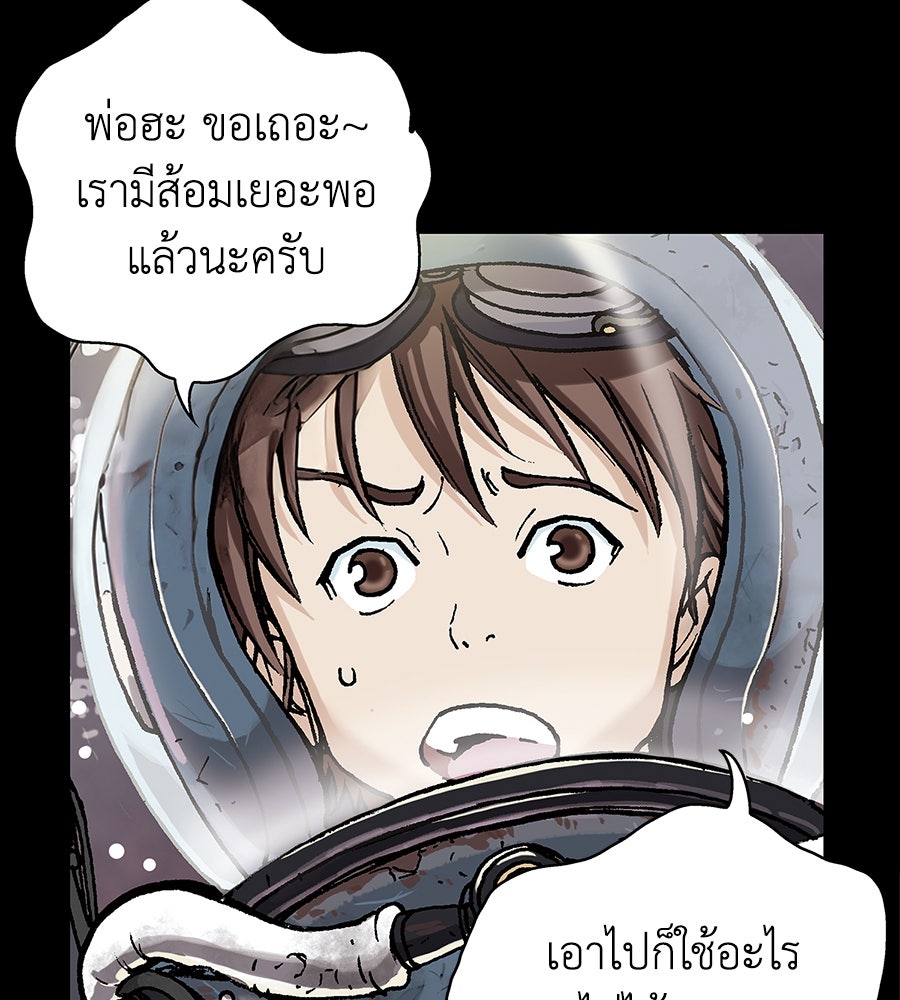เลวีอาธาน อสูรใต้ทะเลลึก - หน้า 66