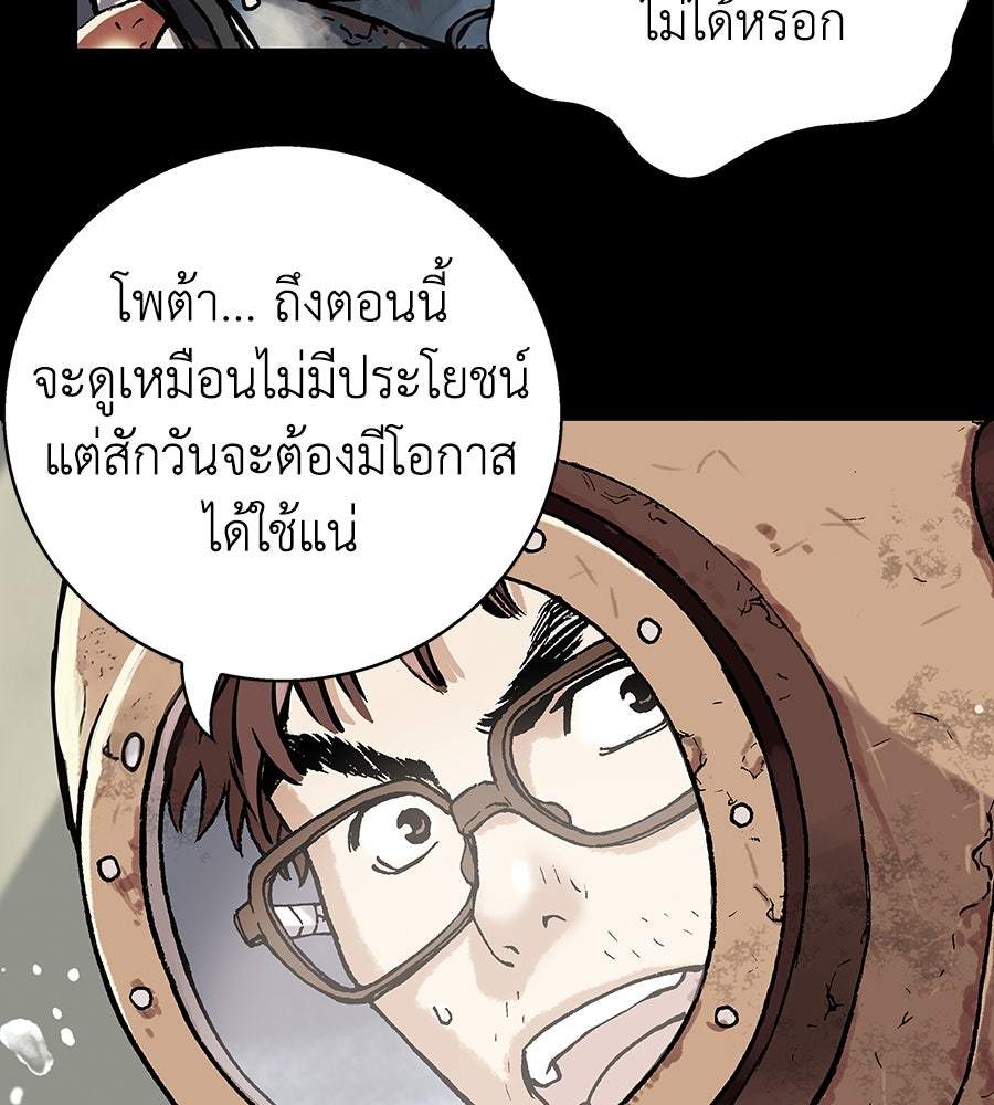 เลวีอาธาน อสูรใต้ทะเลลึก - หน้า 67