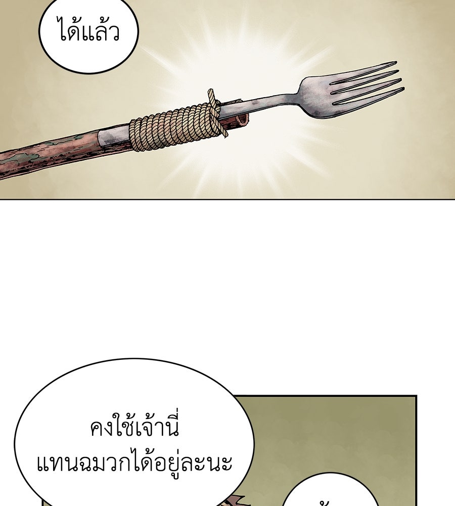 เลวีอาธาน อสูรใต้ทะเลลึก - หน้า 71