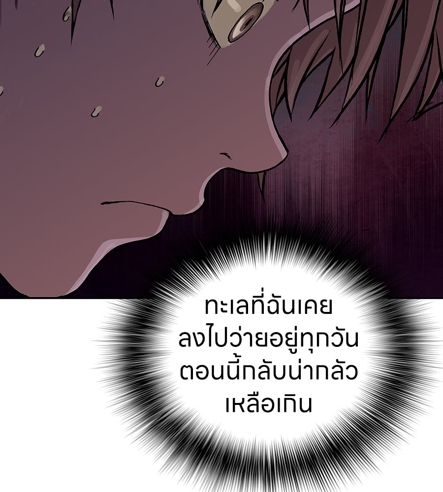 เลวีอาธาน อสูรใต้ทะเลลึก - หน้า 77