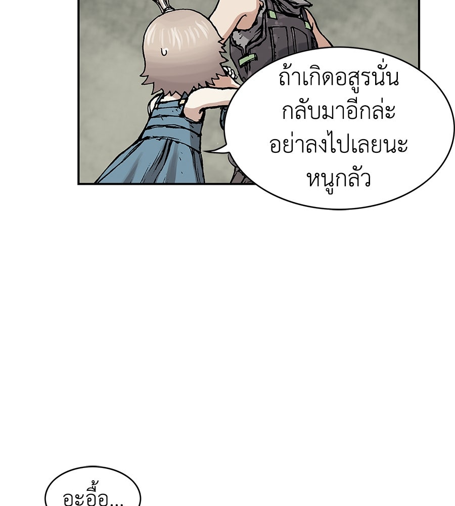 เลวีอาธาน อสูรใต้ทะเลลึก - หน้า 79