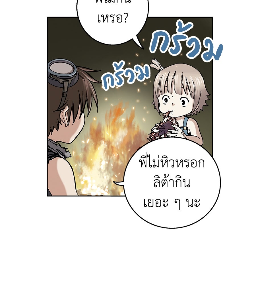 เลวีอาธาน อสูรใต้ทะเลลึก - หน้า 84