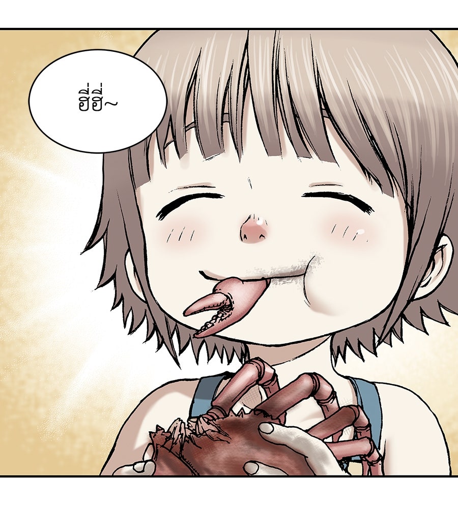 เลวีอาธาน อสูรใต้ทะเลลึก - หน้า 85