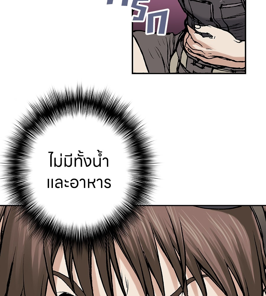 เลวีอาธาน อสูรใต้ทะเลลึก - หน้า 87