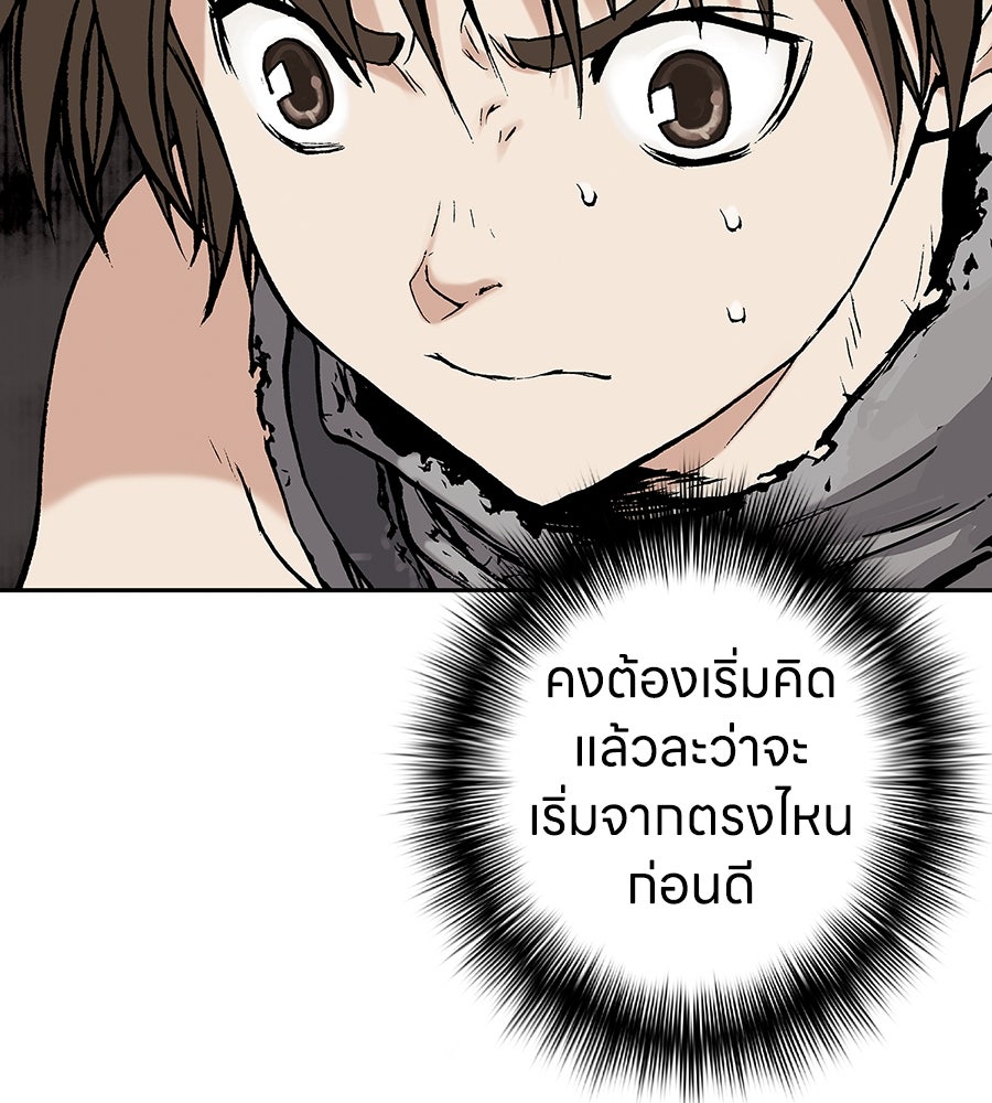 เลวีอาธาน อสูรใต้ทะเลลึก - หน้า 88