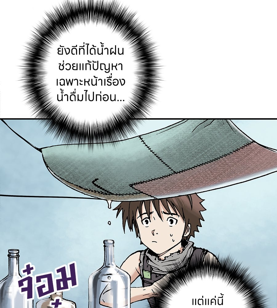 เลวีอาธาน อสูรใต้ทะเลลึก - หน้า 91