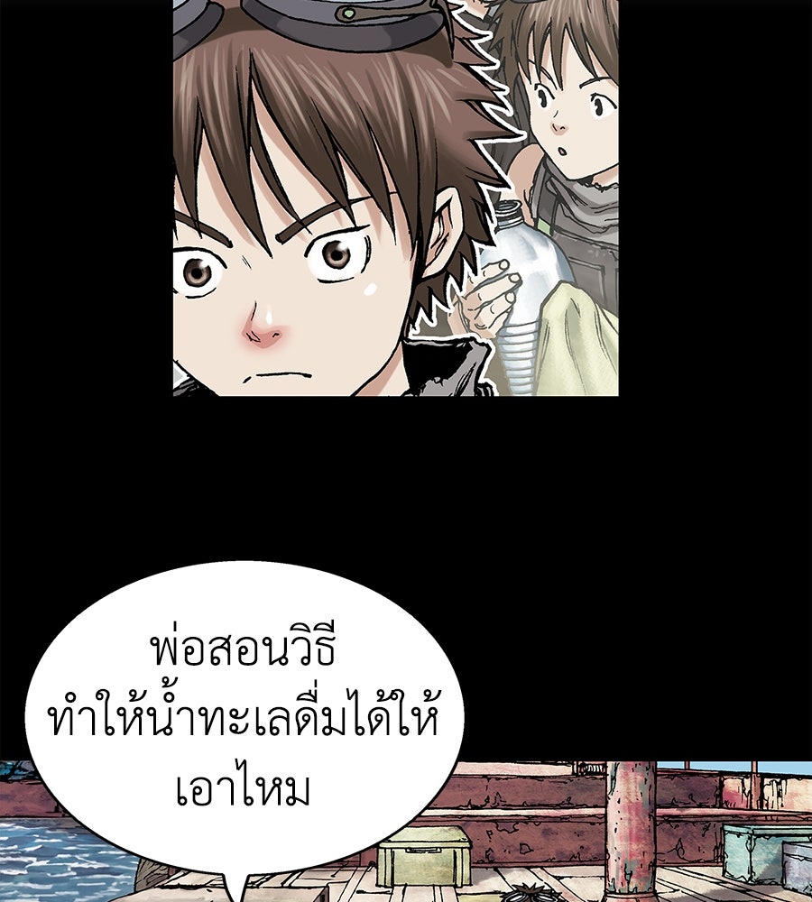เลวีอาธาน อสูรใต้ทะเลลึก - หน้า 93