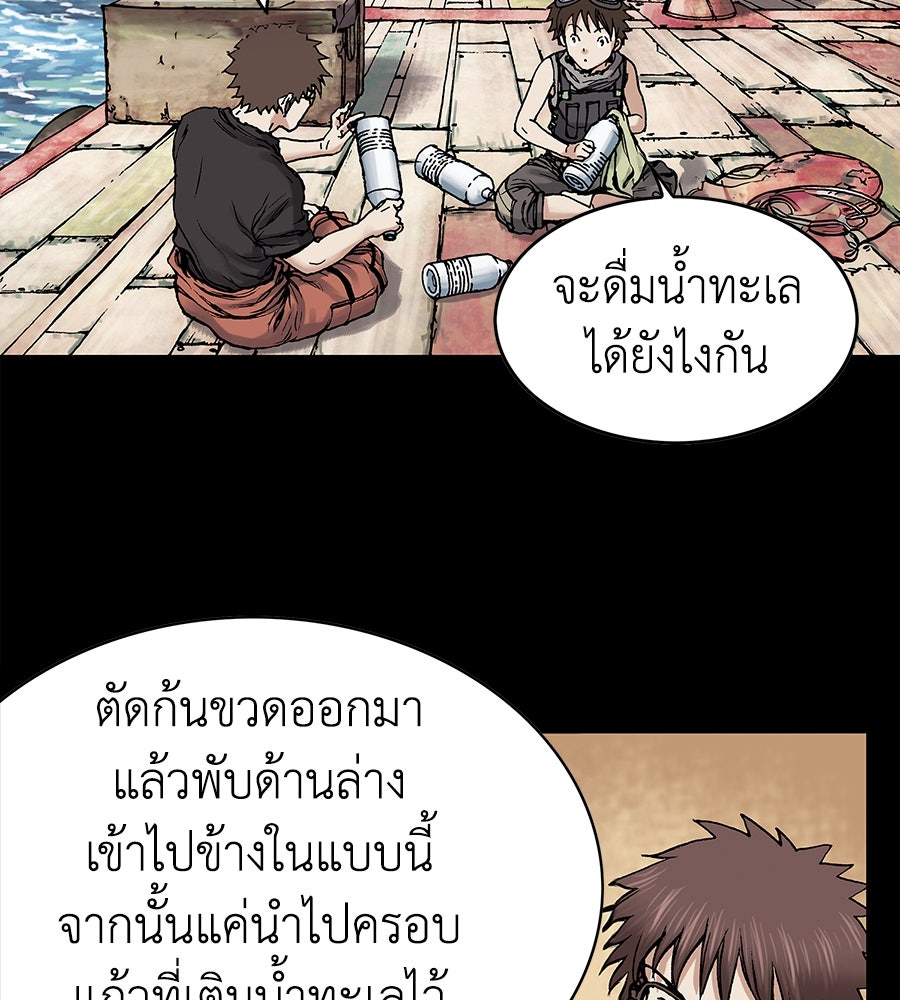 เลวีอาธาน อสูรใต้ทะเลลึก - หน้า 94