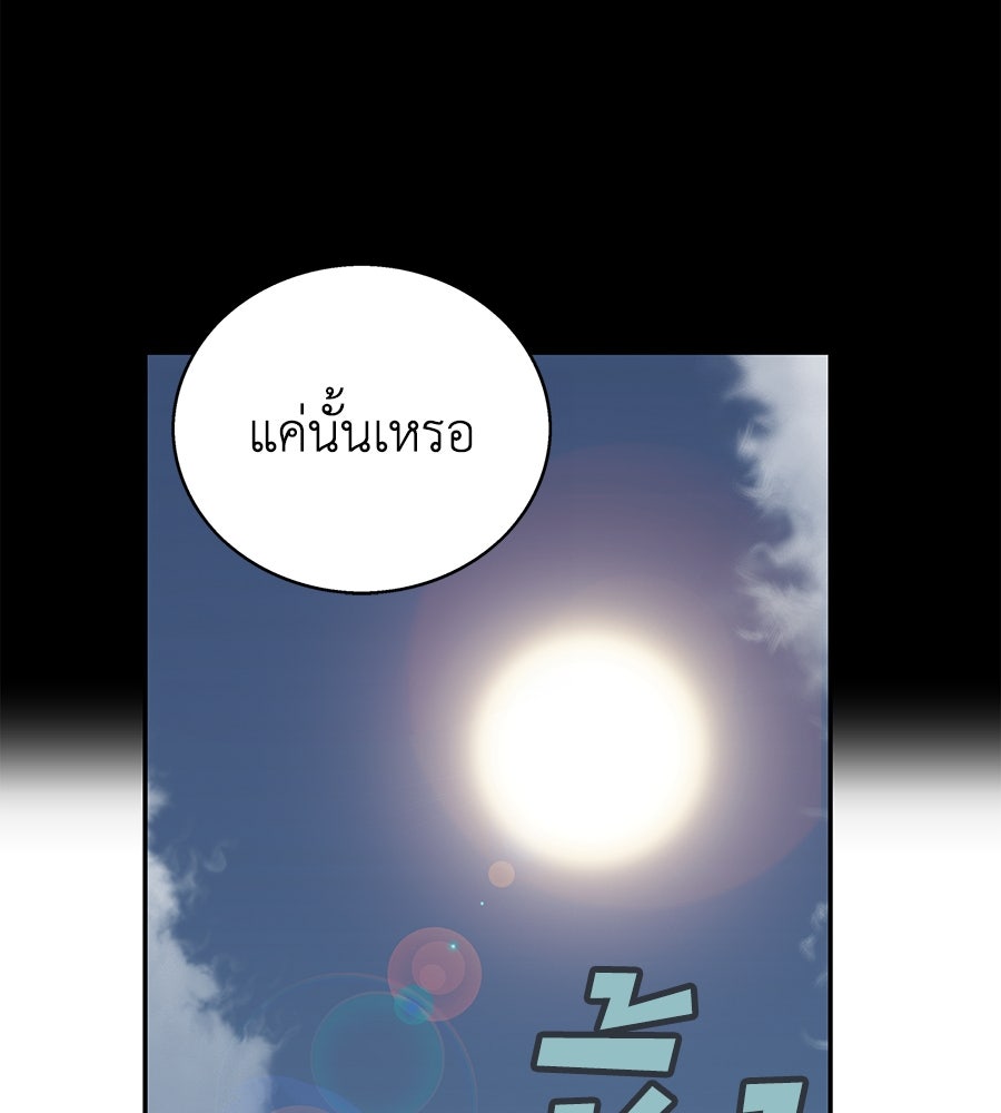 เลวีอาธาน อสูรใต้ทะเลลึก - หน้า 97