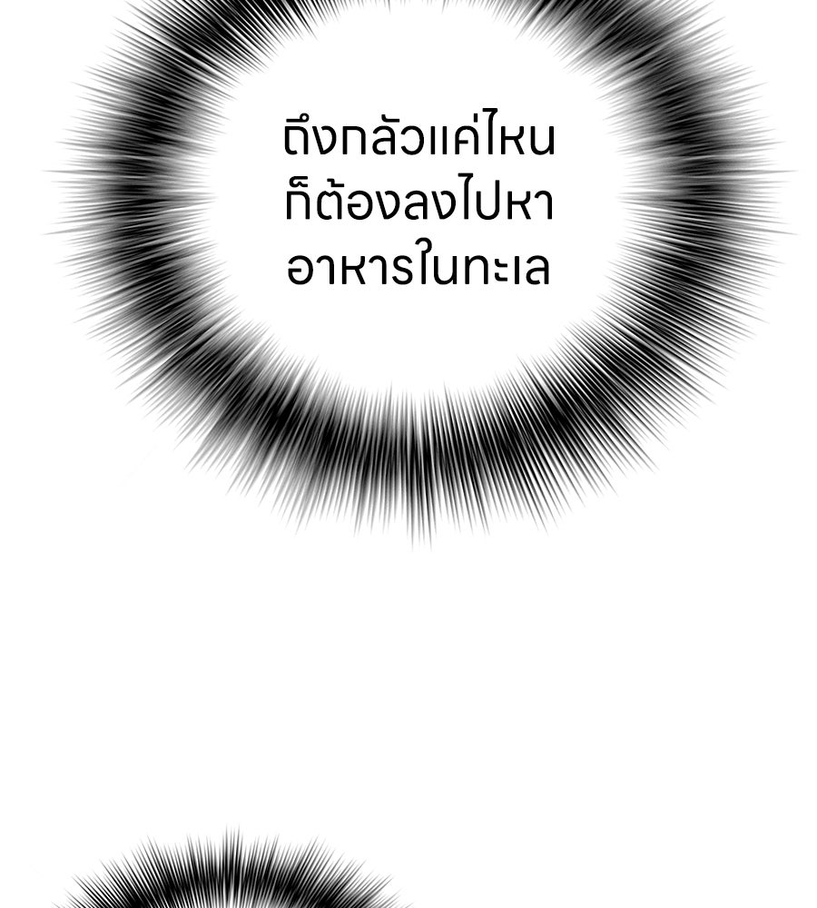เลวีอาธาน อสูรใต้ทะเลลึก - หน้า 12