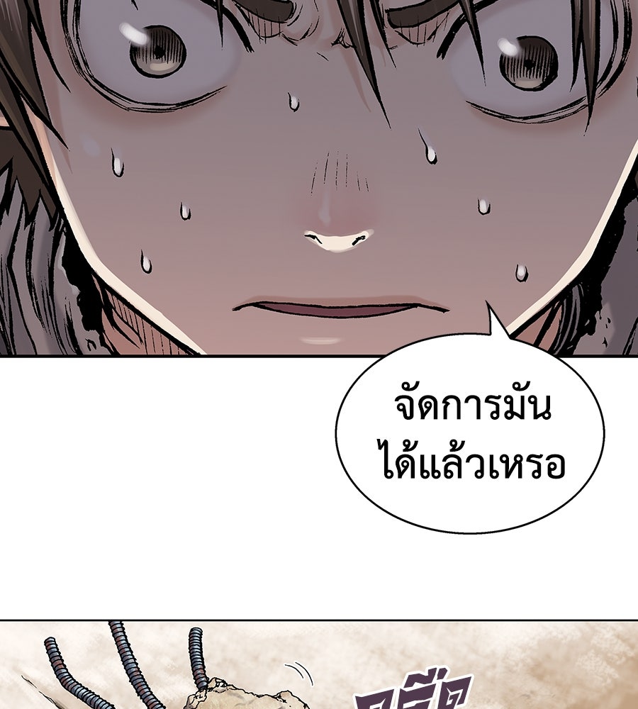 เลวีอาธาน อสูรใต้ทะเลลึก - หน้า 121