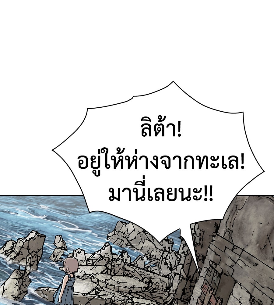 เลวีอาธาน อสูรใต้ทะเลลึก - หน้า 132