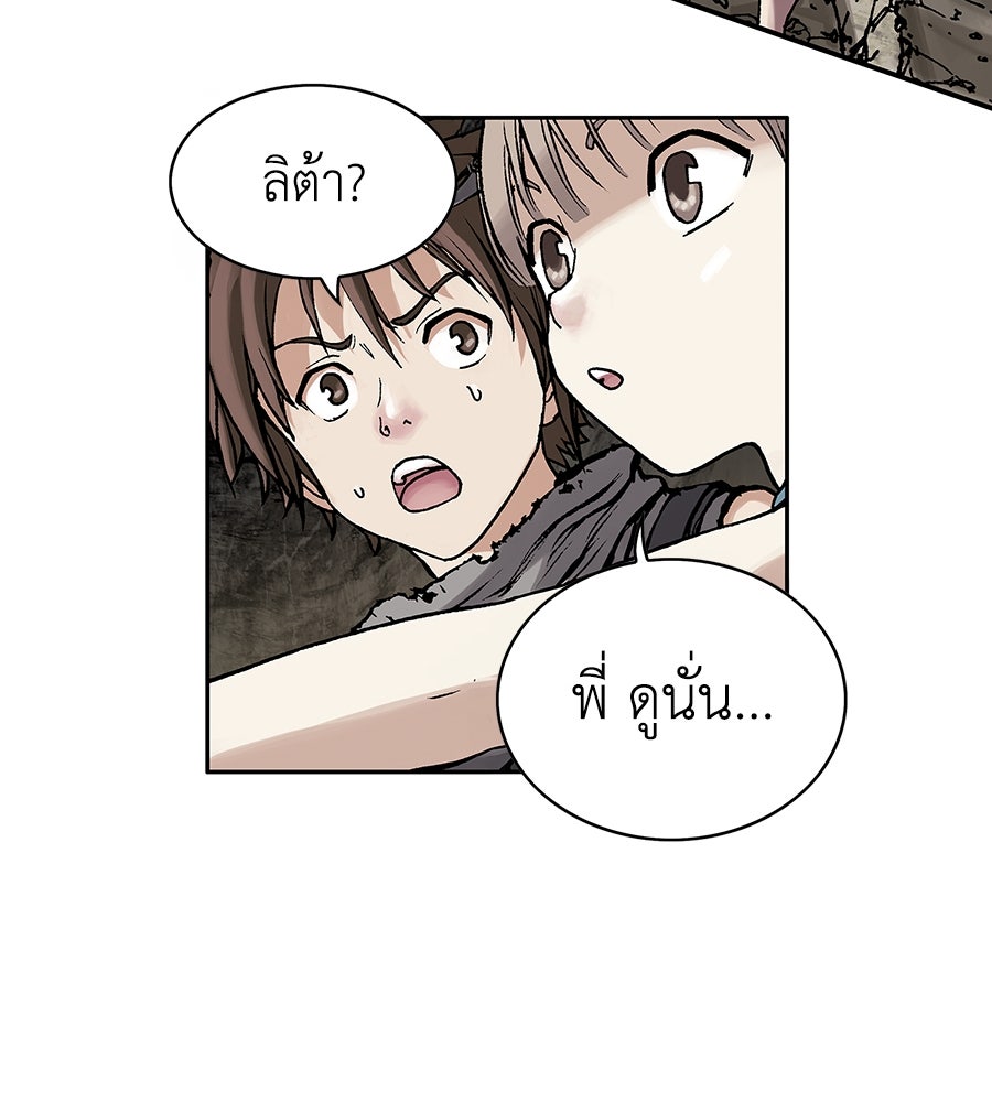 เลวีอาธาน อสูรใต้ทะเลลึก - หน้า 134