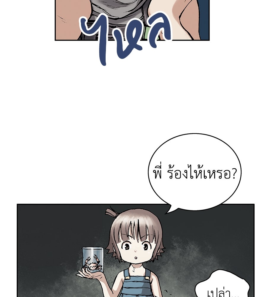 เลวีอาธาน อสูรใต้ทะเลลึก - หน้า 27