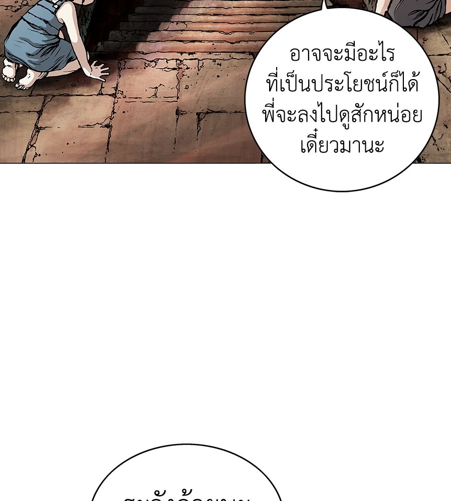เลวีอาธาน อสูรใต้ทะเลลึก - หน้า 32