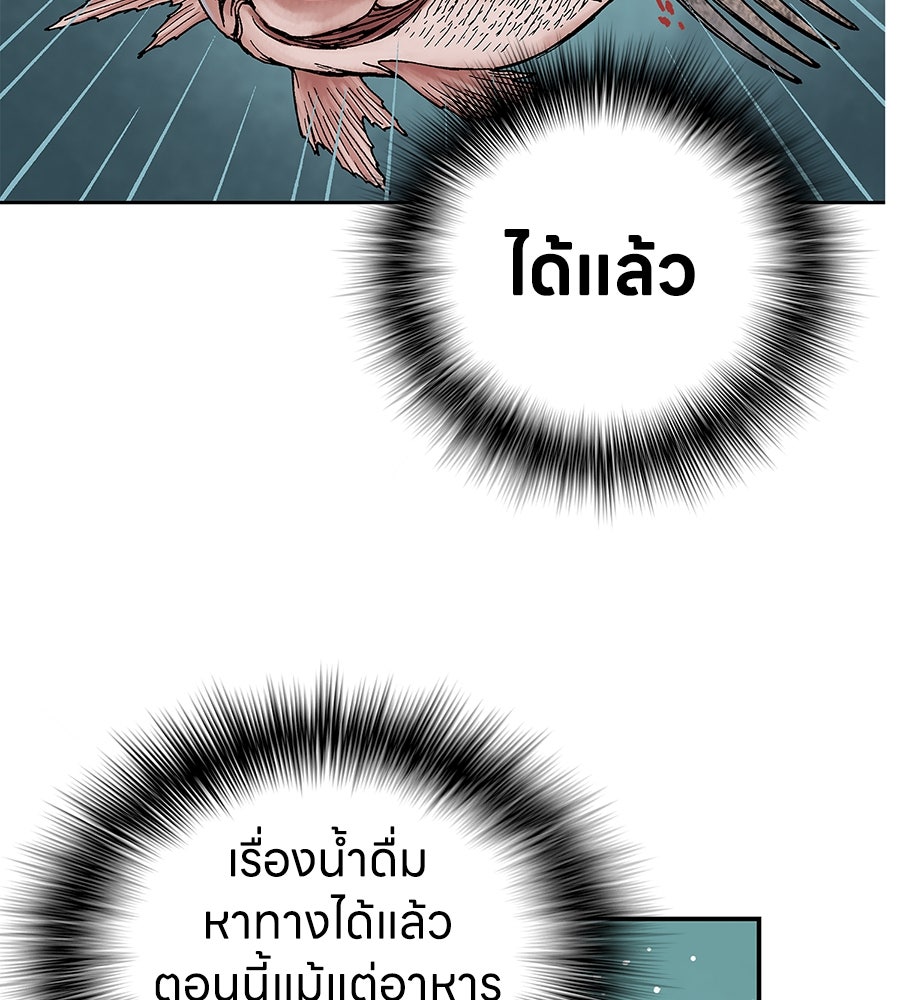 เลวีอาธาน อสูรใต้ทะเลลึก - หน้า 53