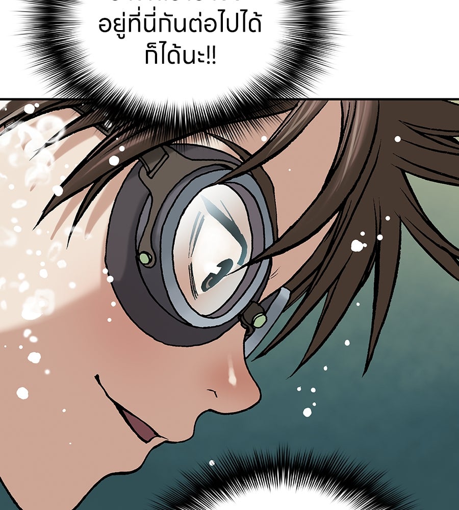 เลวีอาธาน อสูรใต้ทะเลลึก - หน้า 57