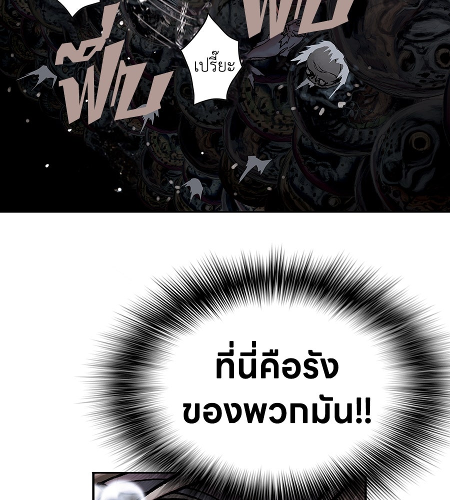 เลวีอาธาน อสูรใต้ทะเลลึก - หน้า 77