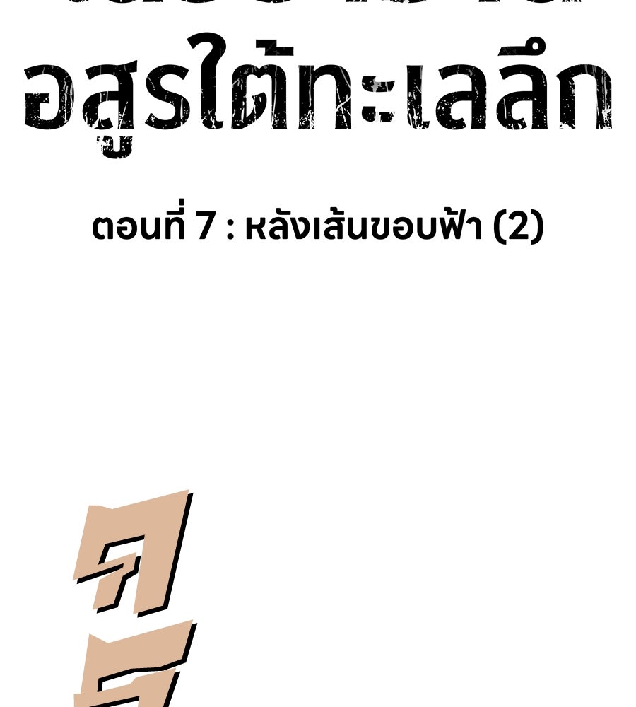 เลวีอาธาน อสูรใต้ทะเลลึก - หน้า 4
