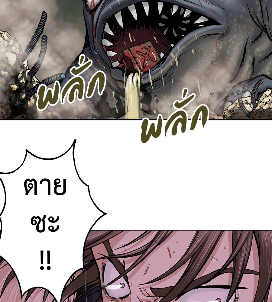 เลวีอาธาน อสูรใต้ทะเลลึก - หน้า 45