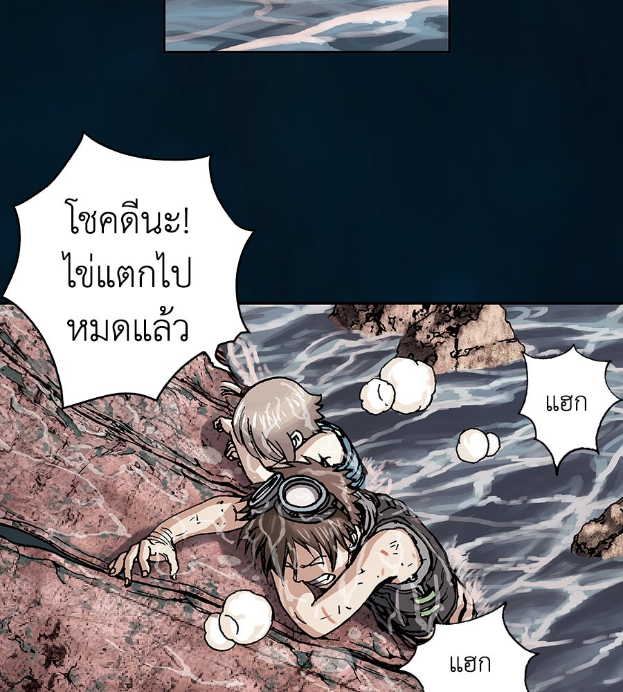 เลวีอาธาน อสูรใต้ทะเลลึก - หน้า 83