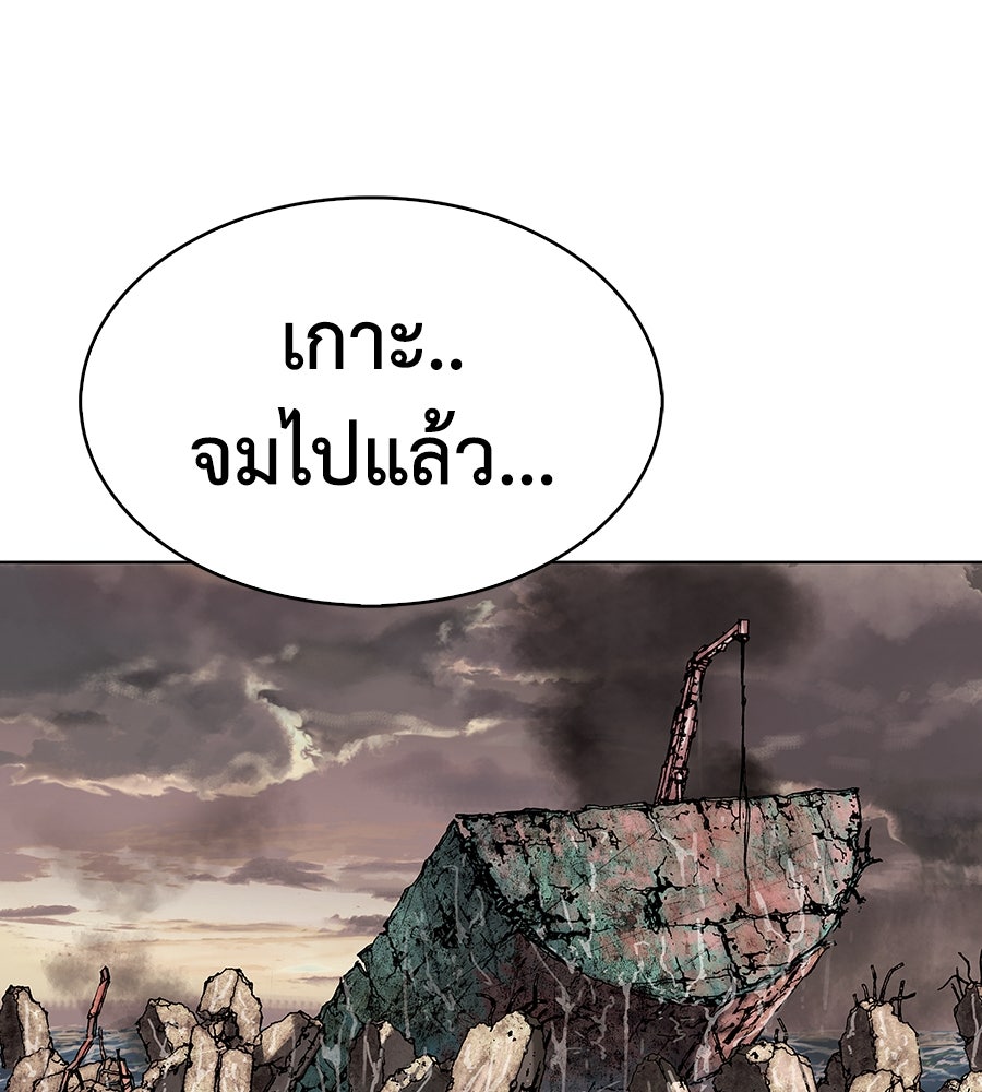เลวีอาธาน อสูรใต้ทะเลลึก - หน้า 85