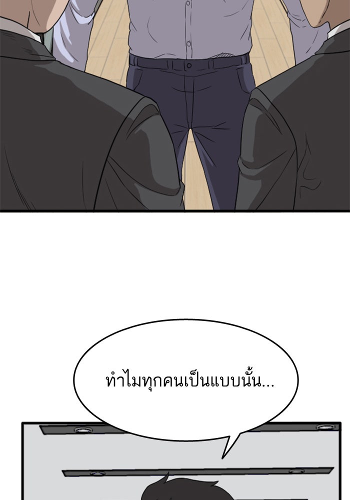 BAD GUY - หน้า 124