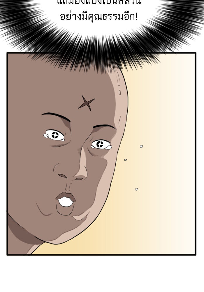 BAD GUY - หน้า 45