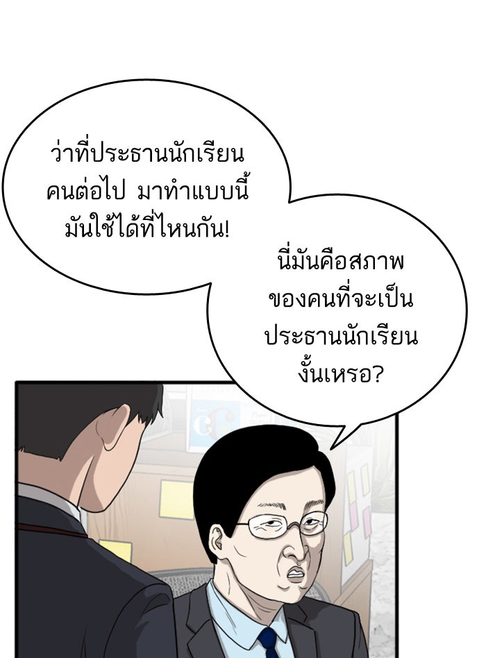 BAD GUY - หน้า 82