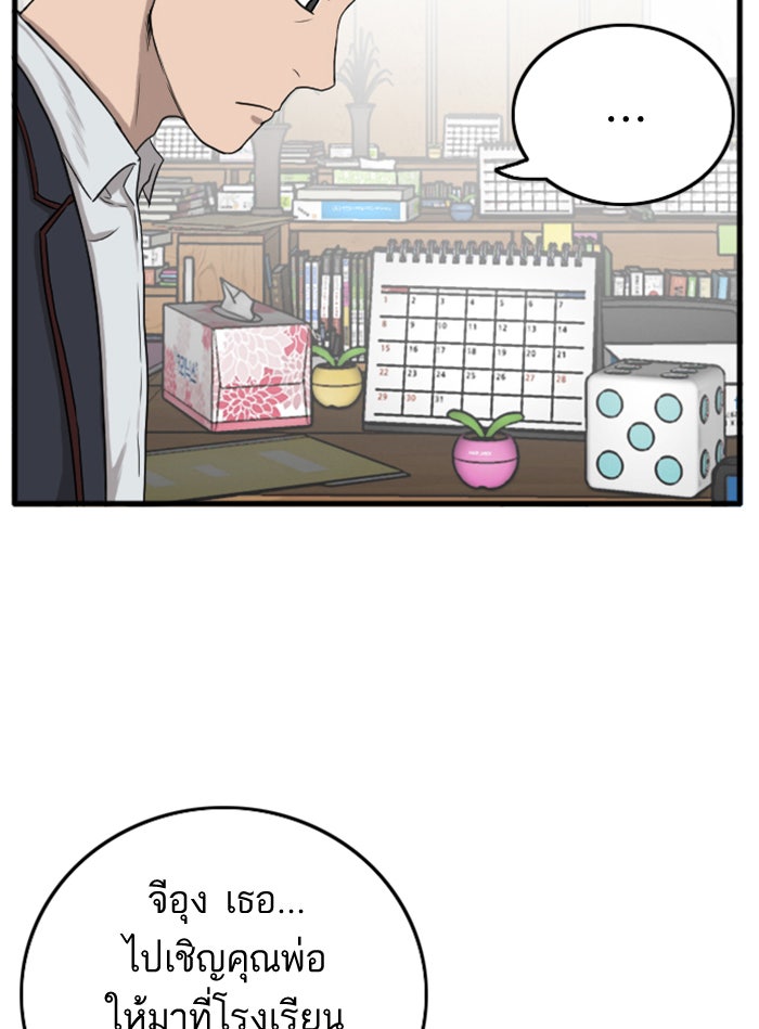 BAD GUY - หน้า 84