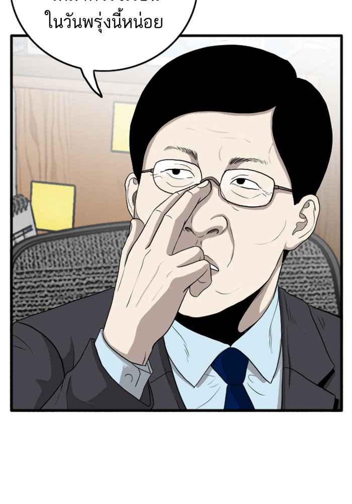 BAD GUY - หน้า 85