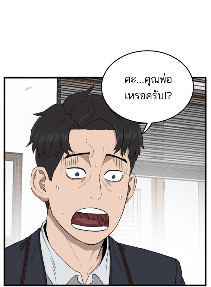 BAD GUY - หน้า 86