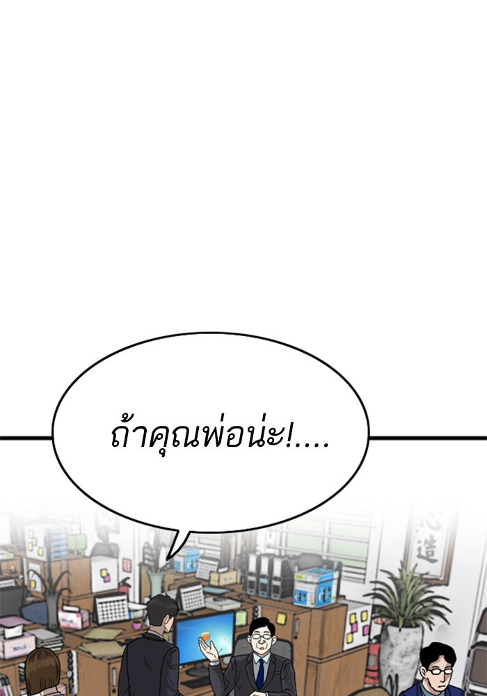 BAD GUY - หน้า 87