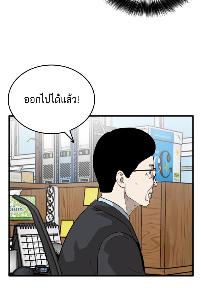 BAD GUY - หน้า 95