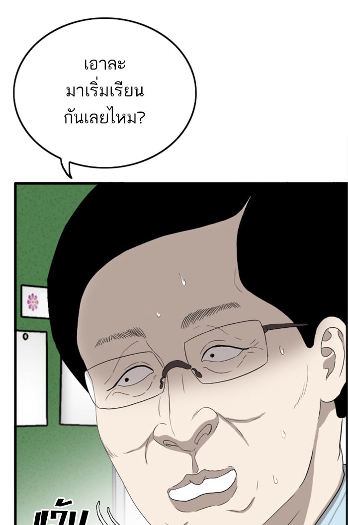 BAD GUY - หน้า 53