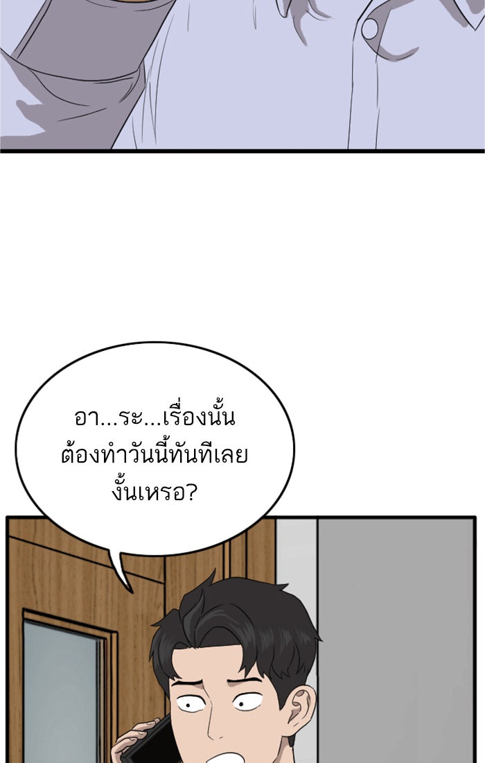 BAD GUY - หน้า 91