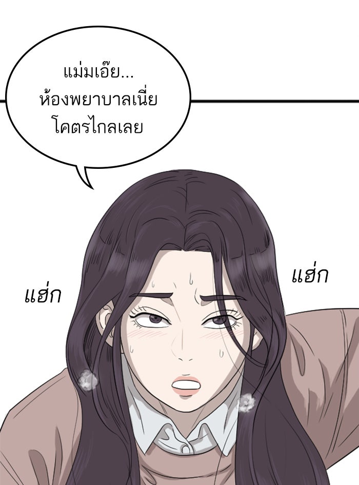 BAD GUY - หน้า 136