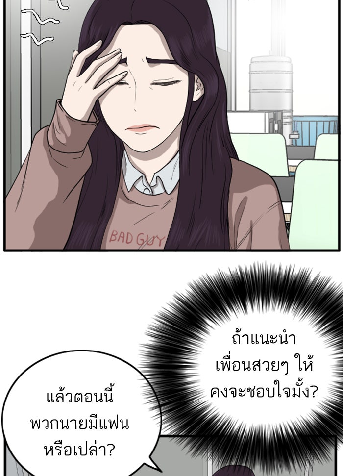 BAD GUY - หน้า 76
