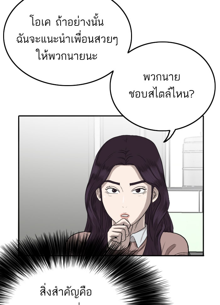 BAD GUY - หน้า 83