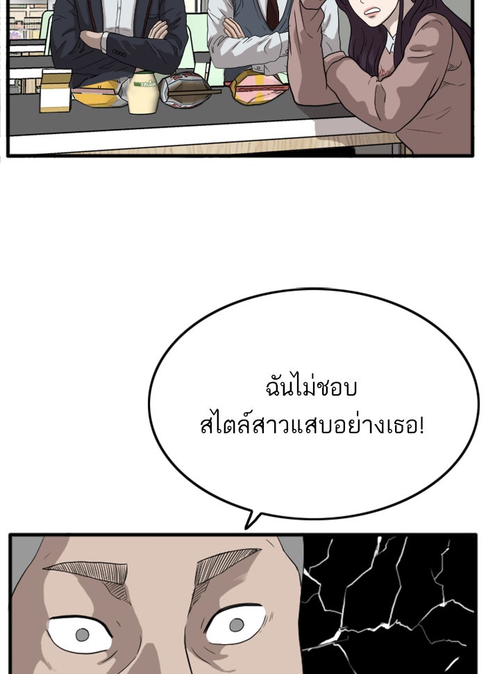 BAD GUY - หน้า 86