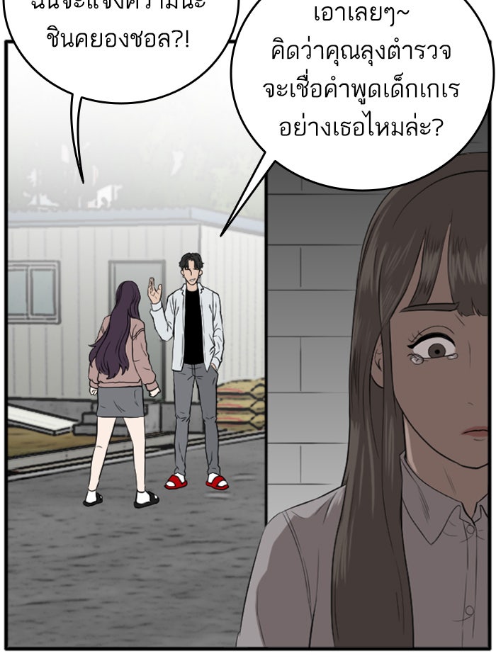 BAD GUY - หน้า 116