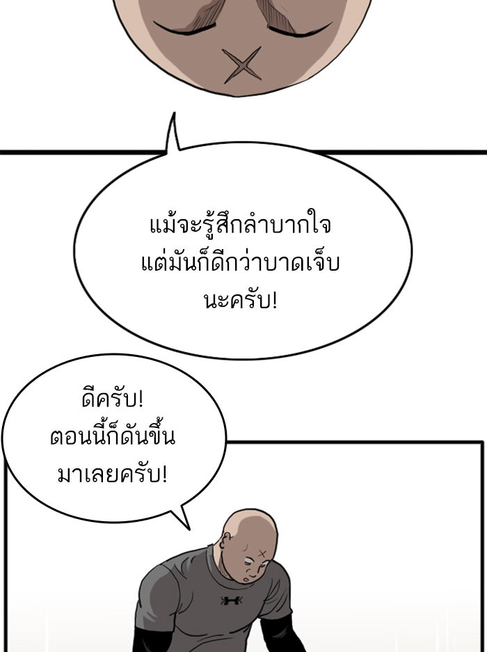 BAD GUY - หน้า 72