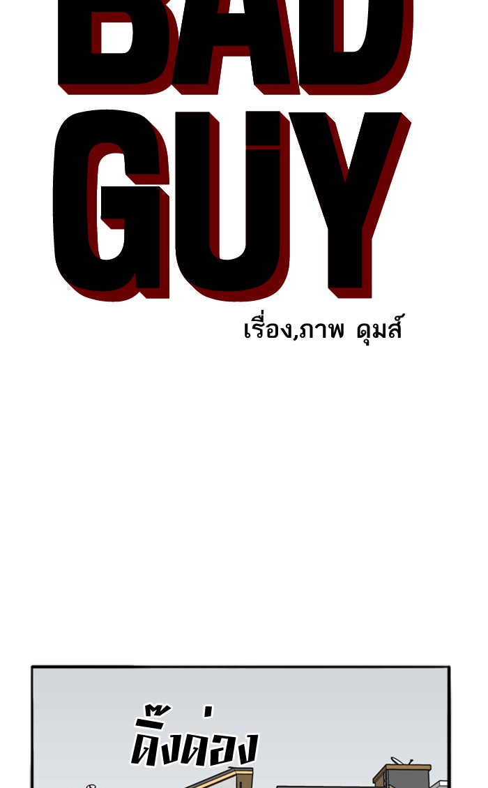 BAD GUY - หน้า 5