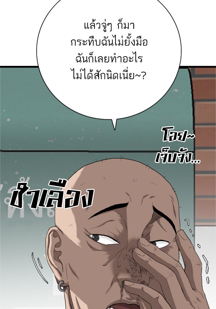 BAD GUY - หน้า 97