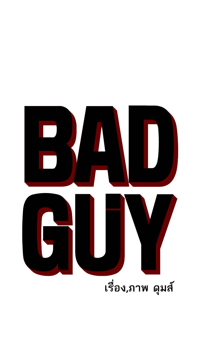 BAD GUY - หน้า 5